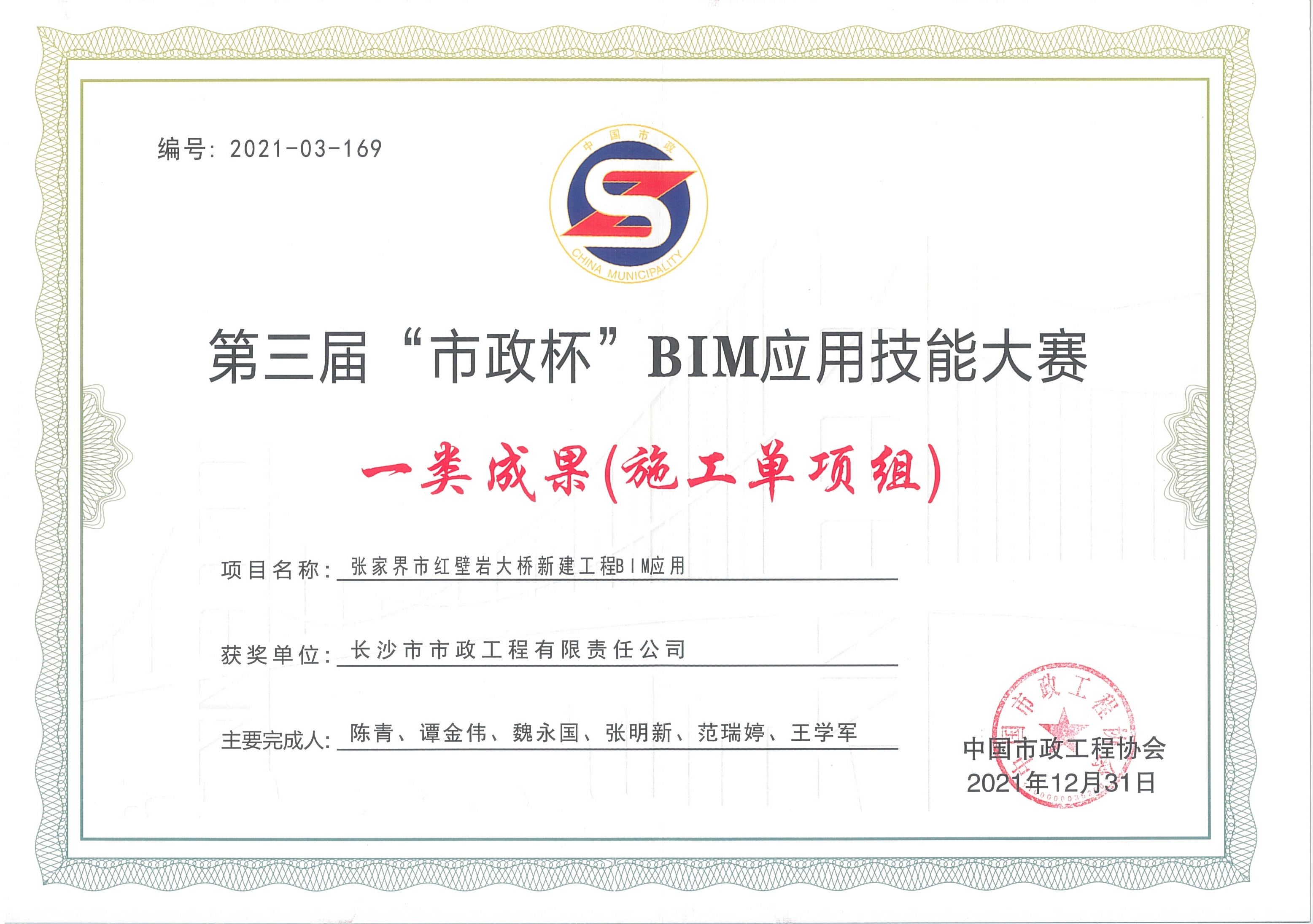 喜報！長沙市政榮獲全國BIM大賽一等獎！
